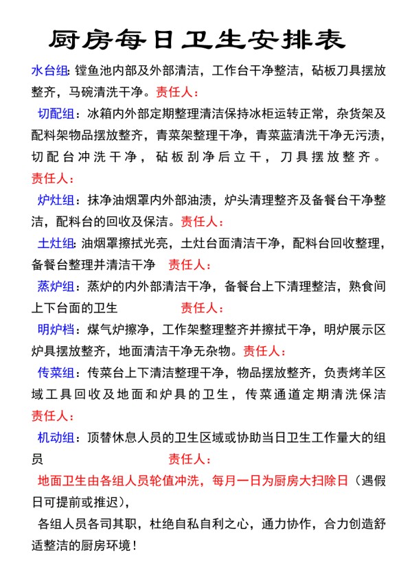 厨房每日卫生安排表_第1页