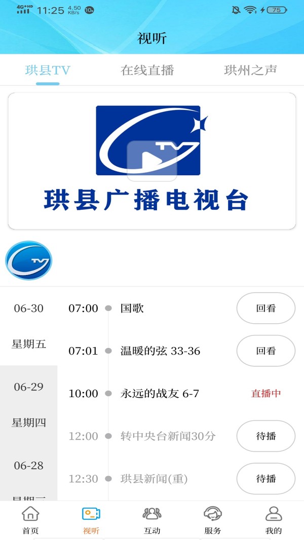 传奇珙县截图