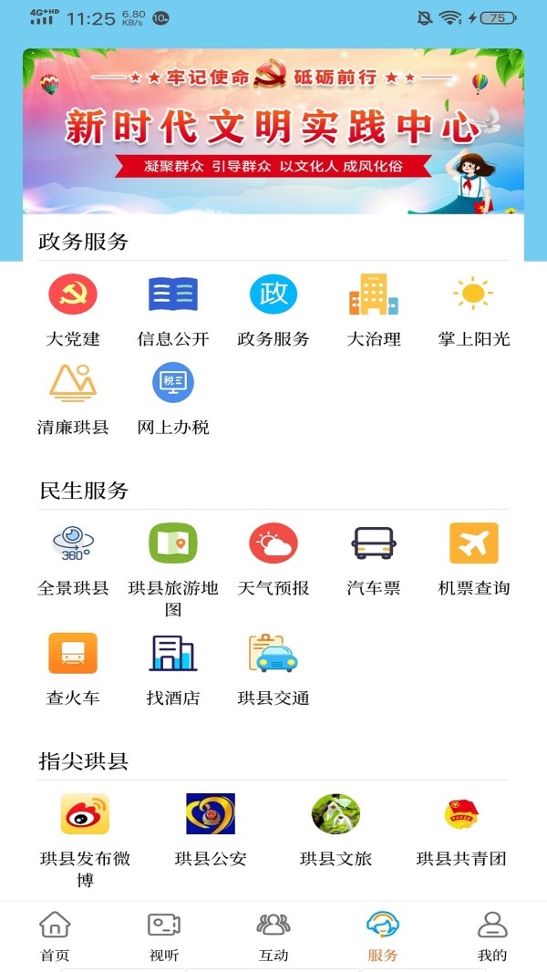 传奇珙县截图