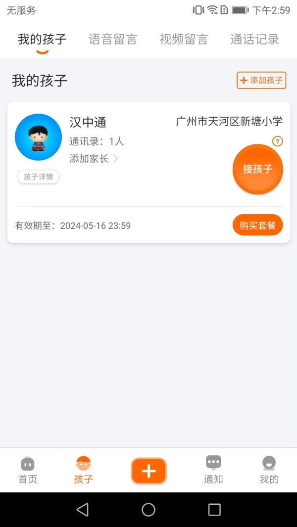 家校驿截图