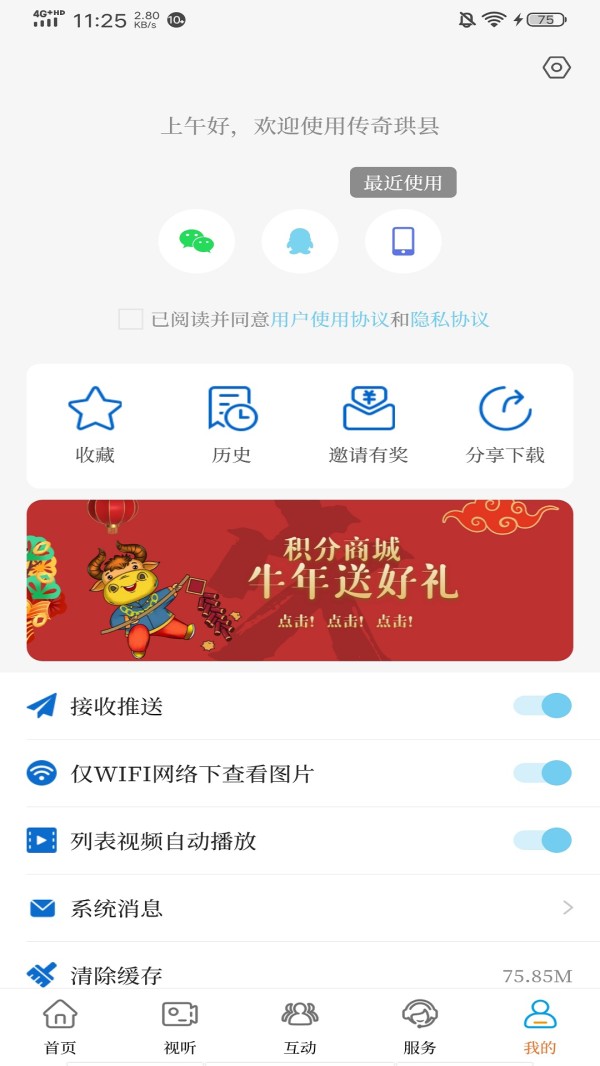 传奇珙县截图