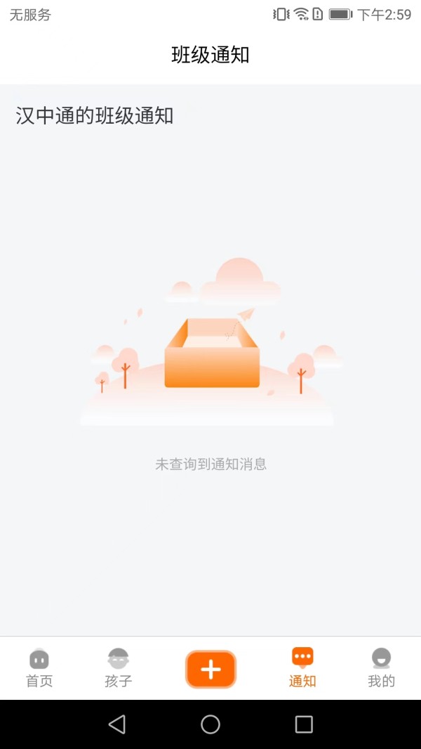 家校驿截图