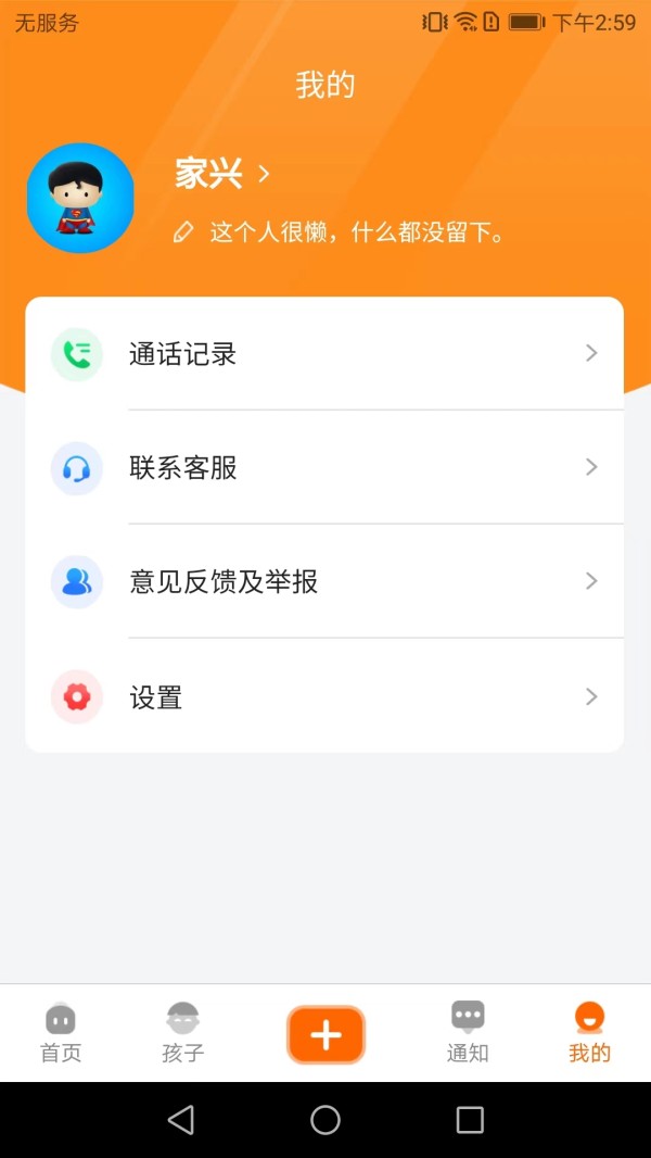 家校驿截图