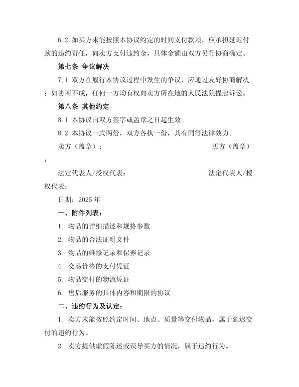二手物品买卖协议2025年_第3页