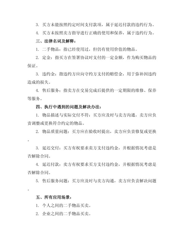 二手物品买卖协议2025年_第4页