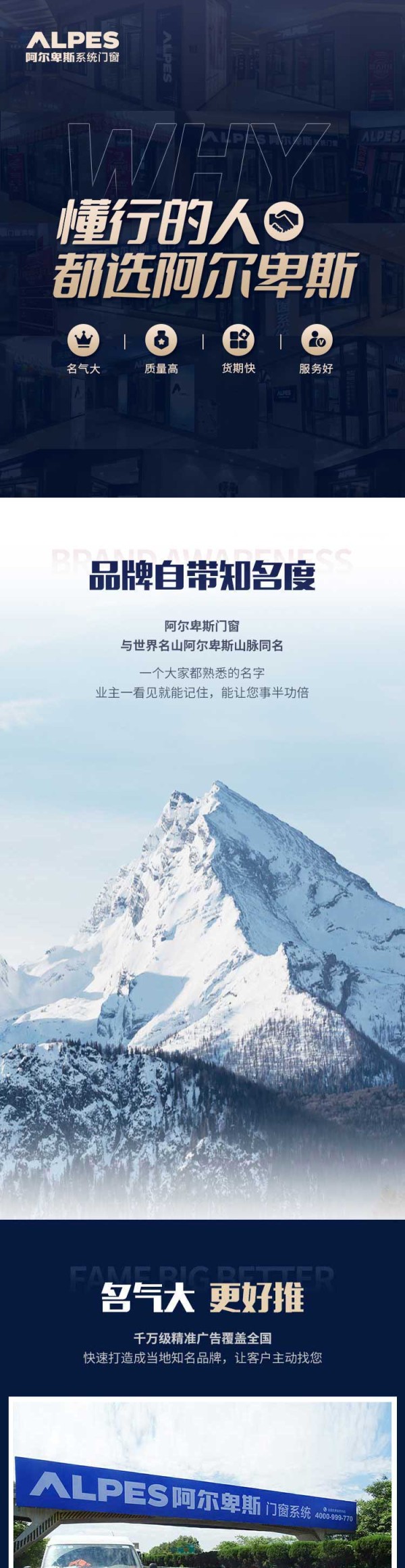 阿尔卑斯门窗