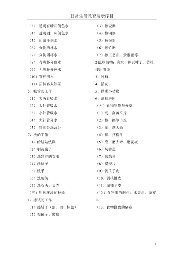日常生活教育内容介绍与学具操作方法展示顺序.doc_第3页