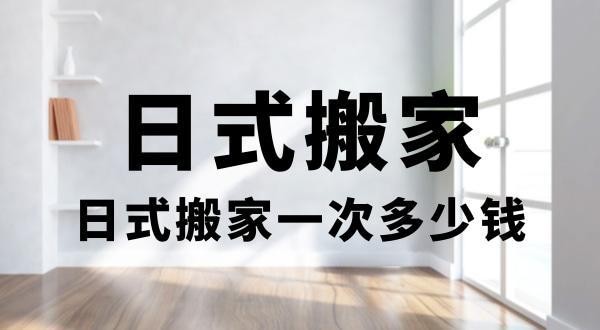 搬家前如何整理电器？