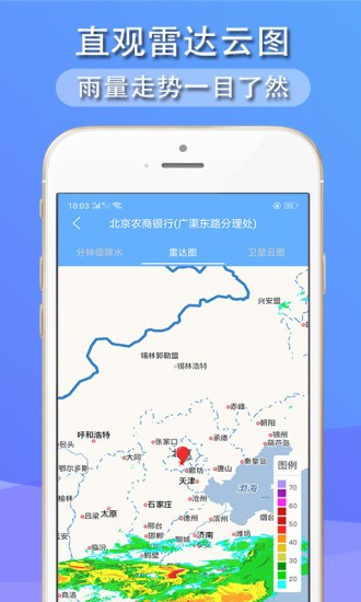多看天气预报手机版 1