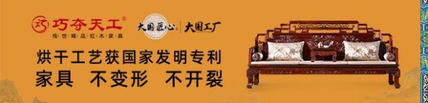 巧夺天工红木