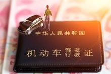驾照暂扣完成学习，能否驾车