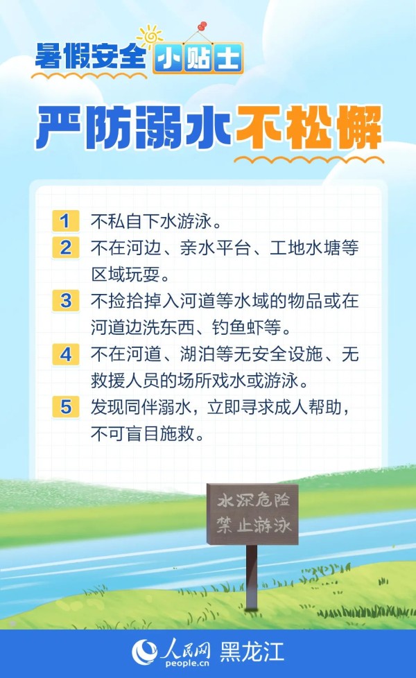 来源：人民网黑龙江频道