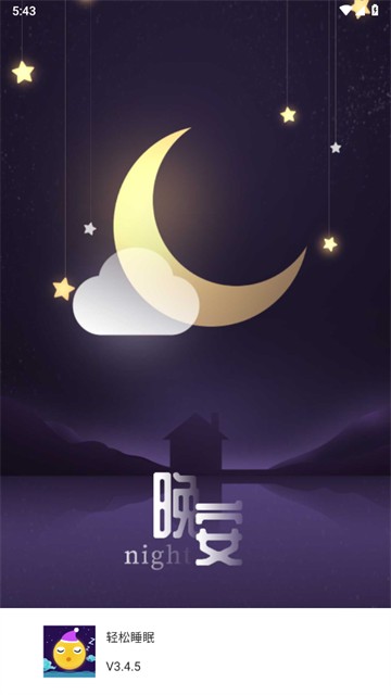 轻松睡眠app