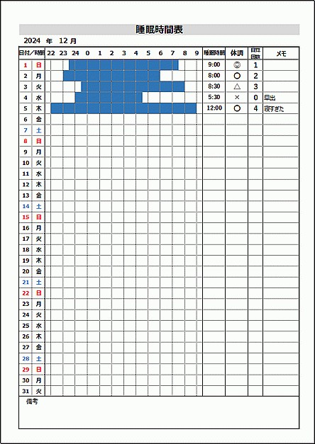 睡眠時間表のExcelテンプレート：睡眠時間・体調・目覚め回数・メモを記入