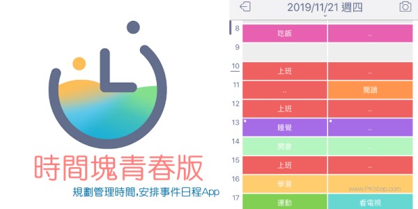 BlockyTime-Lite-App