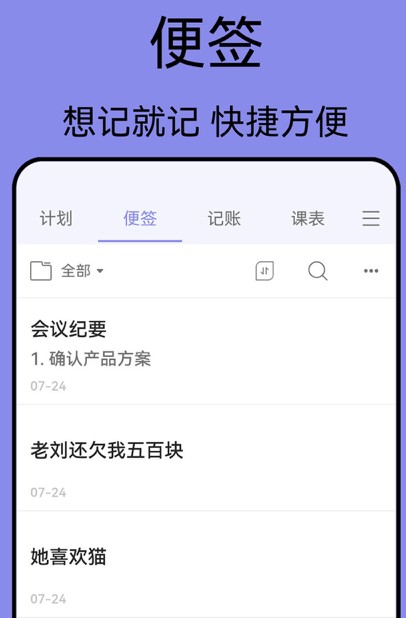 计划表日程管理app下载官方版