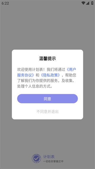 计划表日程管理app下载官方版