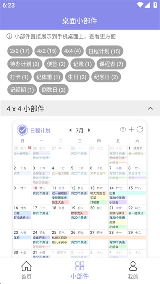 计划表日程管理app下载官方版