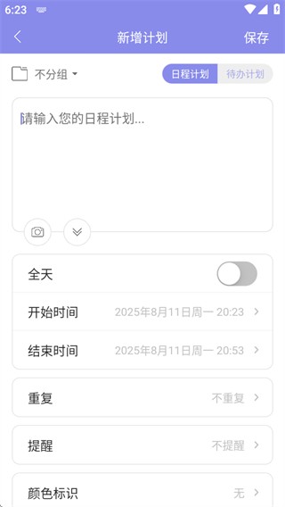 计划表日程管理app下载官方版