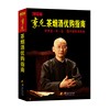 李克茶烟酒优购指南-2013版