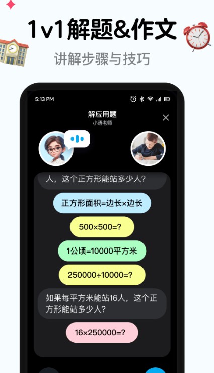 [Android] 小语老师 v1.4.6 AI 智能家教
