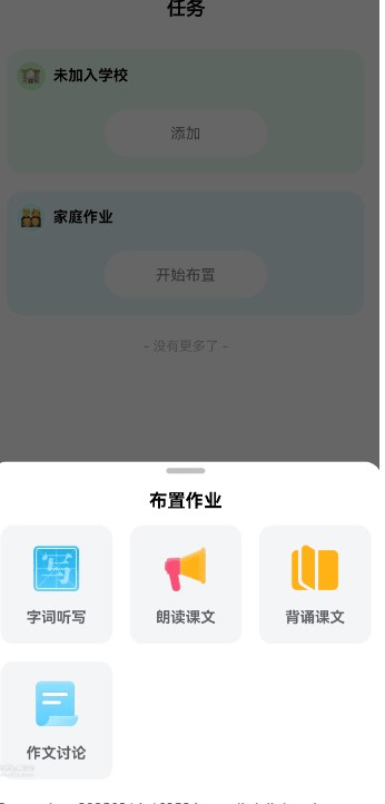 [Android] 小语老师 v1.4.6 AI 智能家教