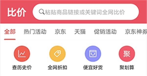 比价购物助手