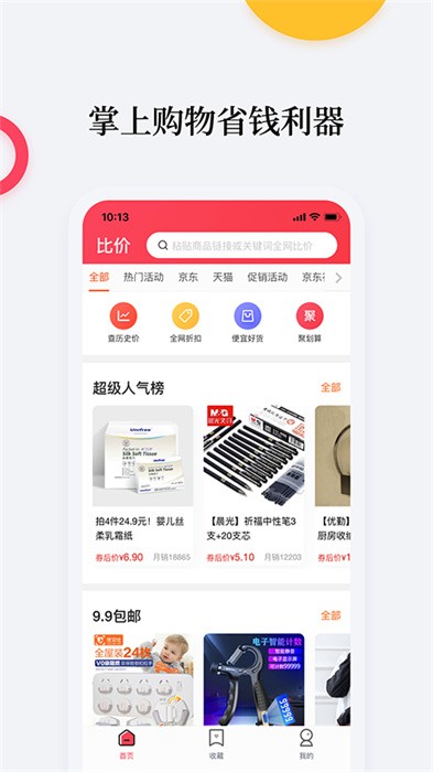 比价购物助手