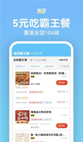 省团生活