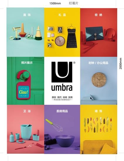 Umbra展现新生活理念