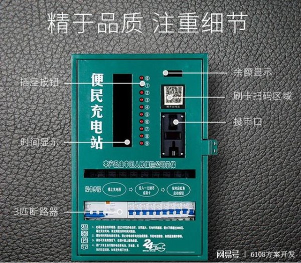 智能电动自行车充电桩系统方案开发-有驾