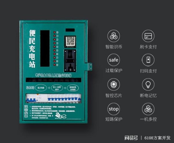 智能电动自行车充电桩系统方案开发-有驾