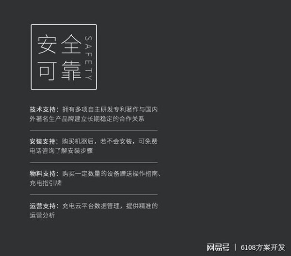 智能电动自行车充电桩系统方案开发-有驾