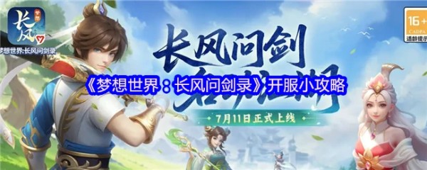开服小攻略