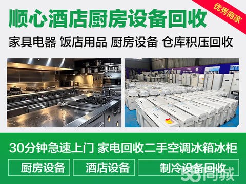 顺心酒店厨房设备空调回收·专业回收空调回收旧空调回收空调柜机回收挂机回收专业电器打包回收厨房设备