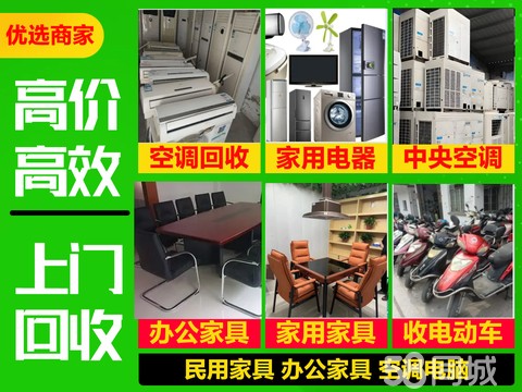 鸿运来旧货回收·高价回收一切家具家电，酒店饭店厨房设备，酒店用品，一切旧货物资回收