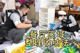 餐厅已经成了杂物间，再不好好整理就没救了，收纳师用3招教会你视频封面