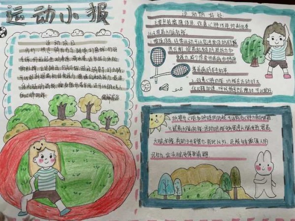 我运动我健康我快乐手抄报