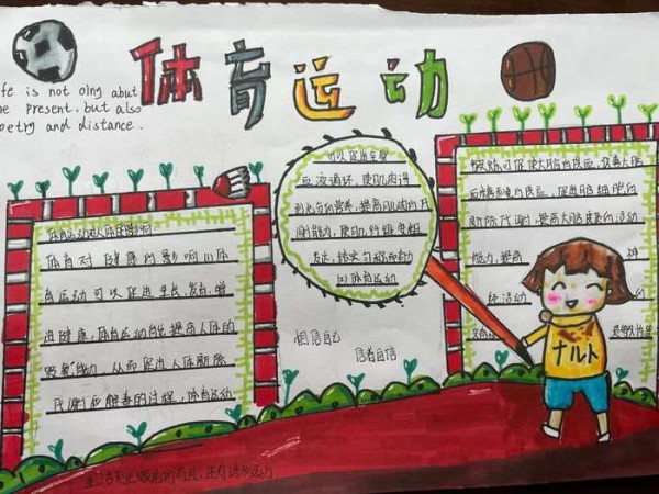 我运动我健康我快乐手抄报