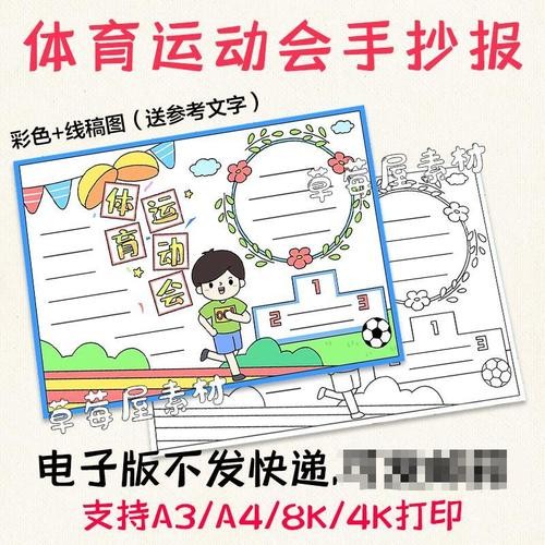 体育运动会儿童手抄报小学生黑白涂色线稿电子版线描小报a3a4