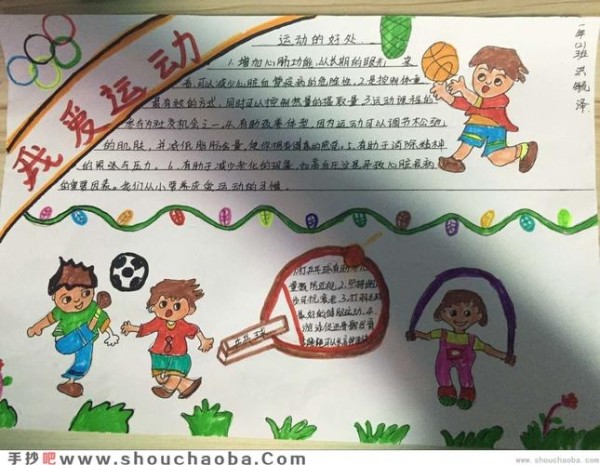 手抄吧 手抄报 学生学习手抄报 运动会手抄报 正文运动会手抄报