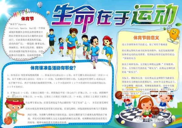 运动小报手抄报模板大全
