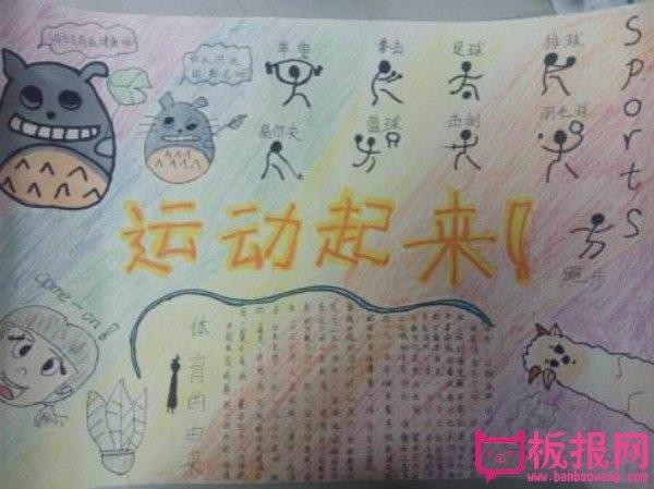 伴宝网 手抄报 学生生活手抄报 运动会手抄报 为你推荐 小学生