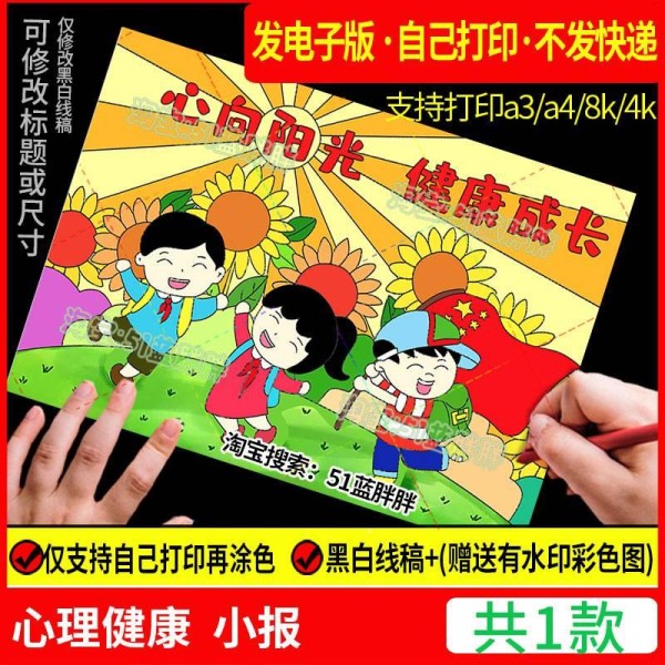 心理里健康漫画手抄报模板在阳光下我自信我成长主题画绘画快乐小