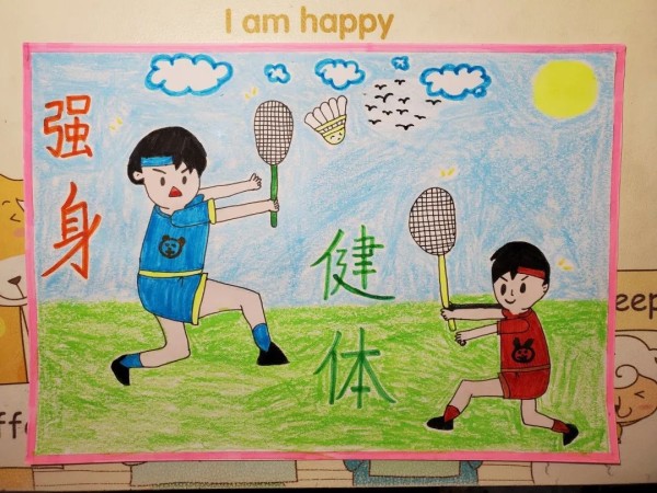 小学生健康主题绘画 让我们一起来运动!