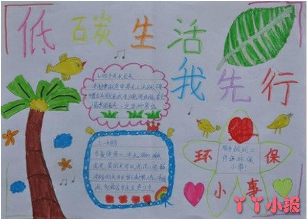 关于低碳生活手抄报怎么画简单又漂亮