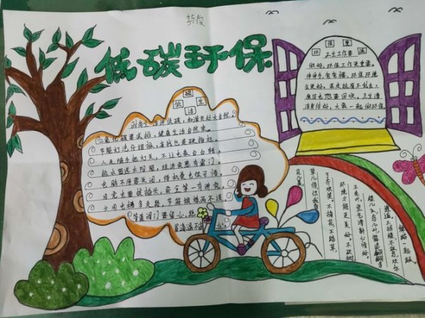 关于低碳生活的手抄报关于低碳生活的手抄报简单