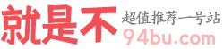 就是不