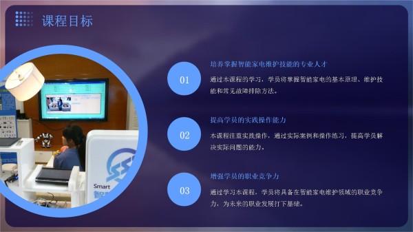 家电智能维护培训课程设计_第5页