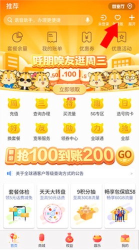 云南移动和生活app3